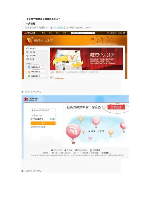新浪微博申请企业认证流程