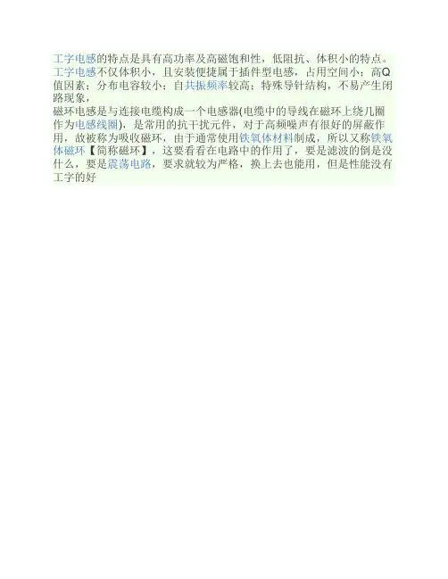 磁环电感和工字电感