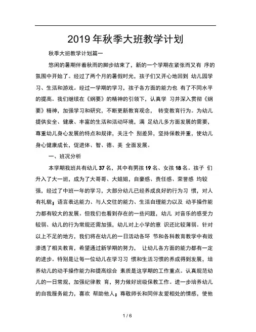 2019年秋季大班教学计划