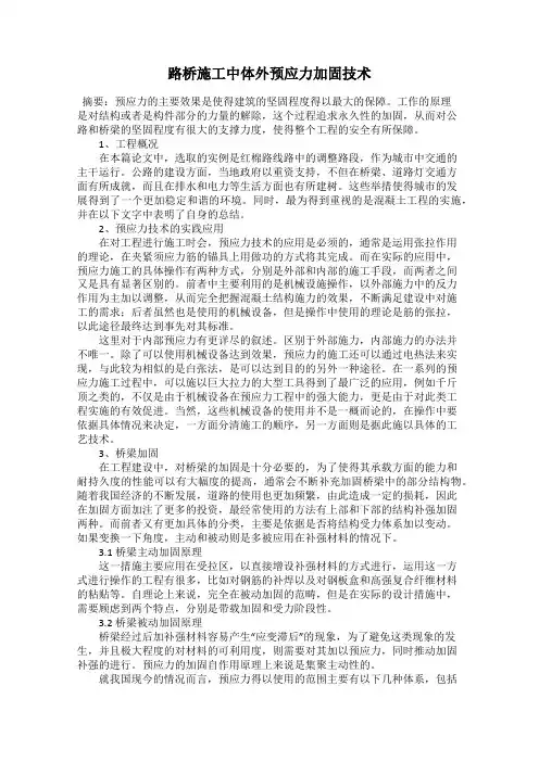 路桥施工中体外预应力加固技术