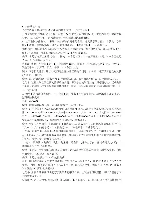 6_7的乘法口诀
