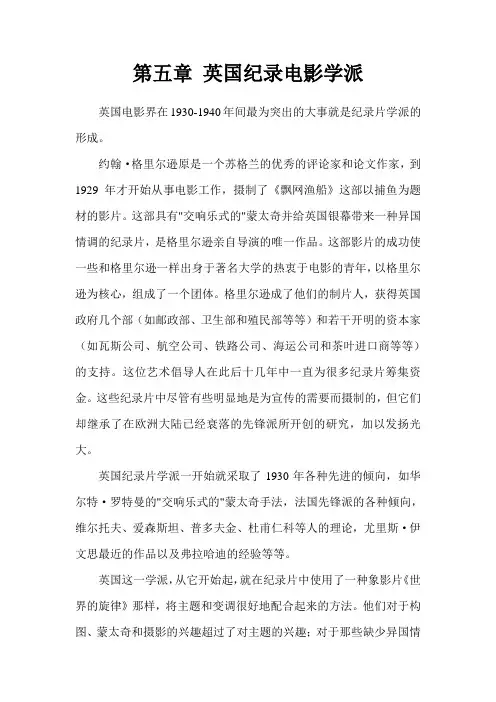 第五章 英国纪录电影学派