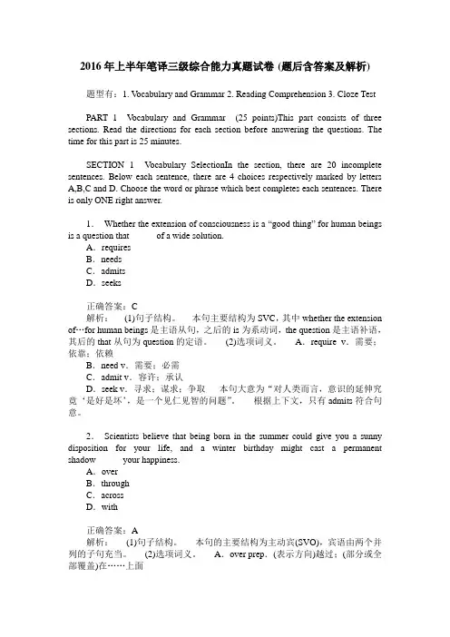 2016年上半年笔译三级综合能力真题试卷(题后含答案及解析)