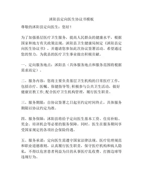 沭阳县定向医生协议书模板