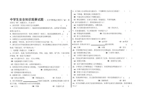中学生安全知识竞赛试题及答案