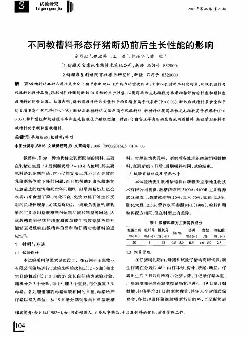 不同教槽料形态仔猪断奶前后生长性能的影响