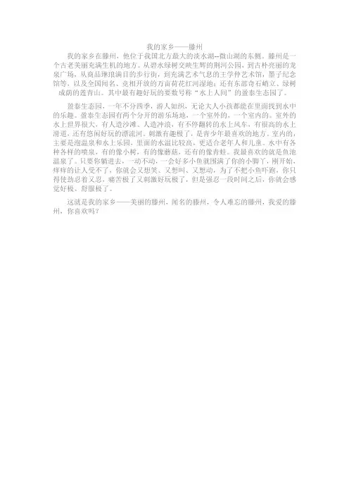 我的家乡-滕州