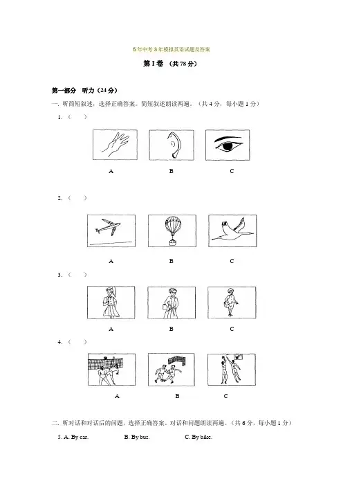 (完整版)5年中考3年模拟英语试题及答案