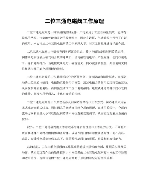 二位三通电磁阀工作原理