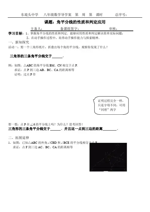 角平分线判定定理2导学案