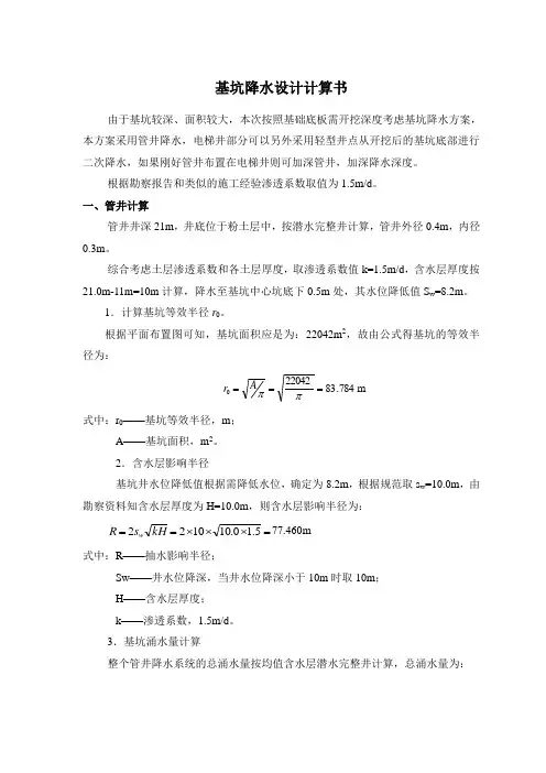 降水计算书