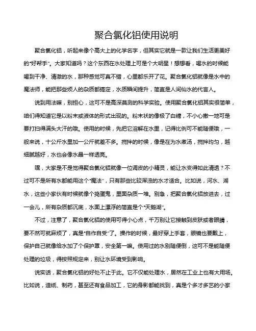 聚合氯化铝使用说明