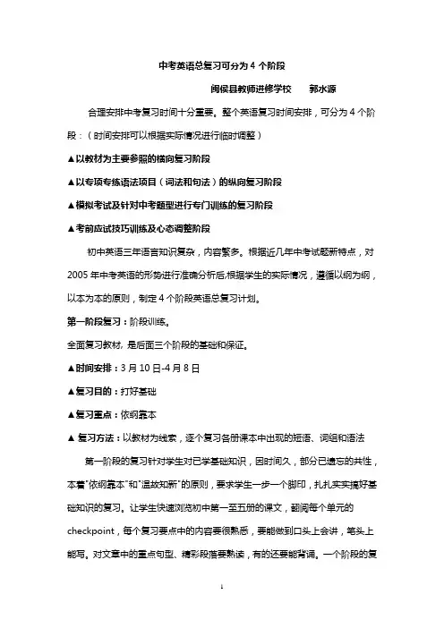 中考英语总复习可分为4个阶段