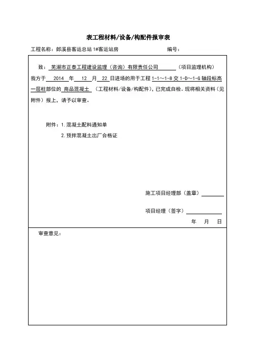 商品砼材料报验表