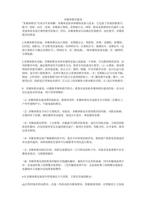 多媒体教室建设