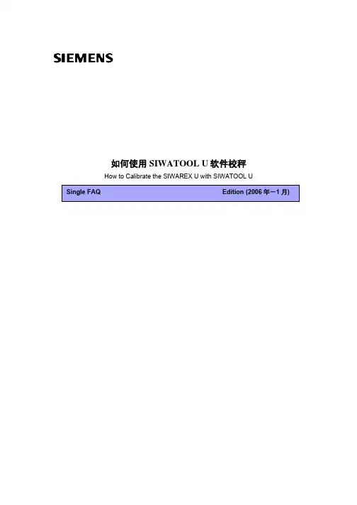 SIWATOOL+U编程软件说明