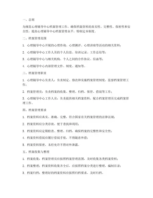 心理辅导中心档案管理制度