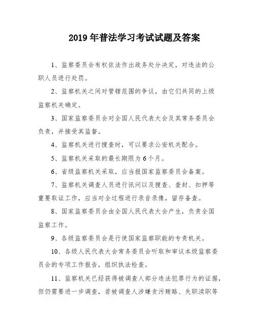 2019年普法学习考试试题及答案