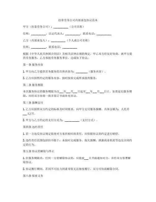 挂靠劳务公司内部承包协议范本