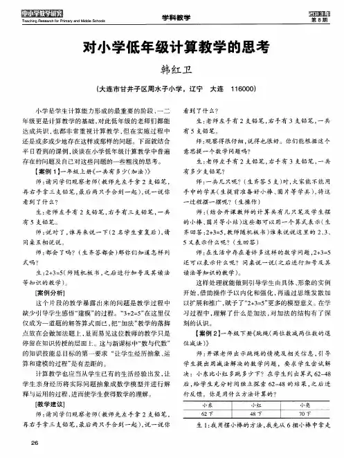 对小学低年级计算教学的思考