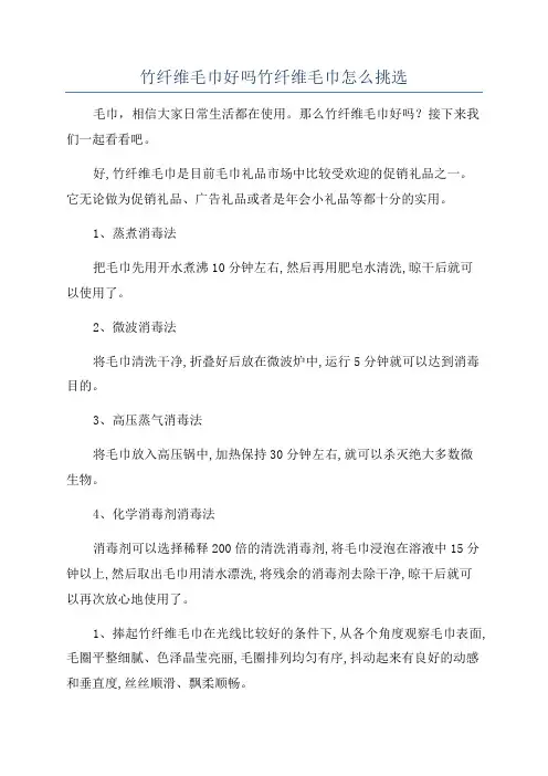 竹纤维毛巾好吗竹纤维毛巾怎么挑选
