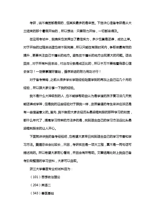 新版浙江大学兽医考研经验考研参考书考研真题