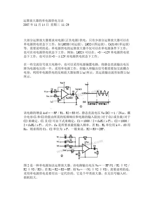 运算放大器的单电源供电方法