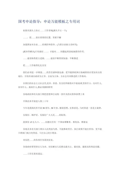 公考申论指导--万能结构、句式、审题陷阱