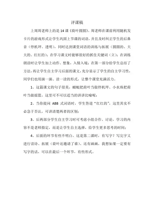 评课稿《荷叶圆圆》