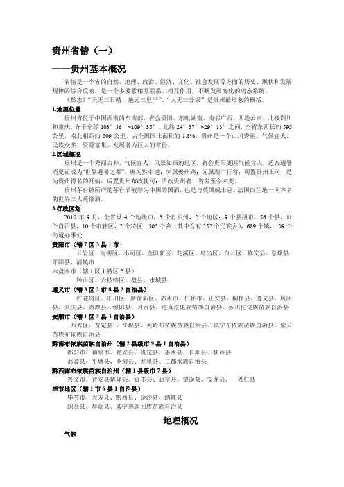 贵州省情