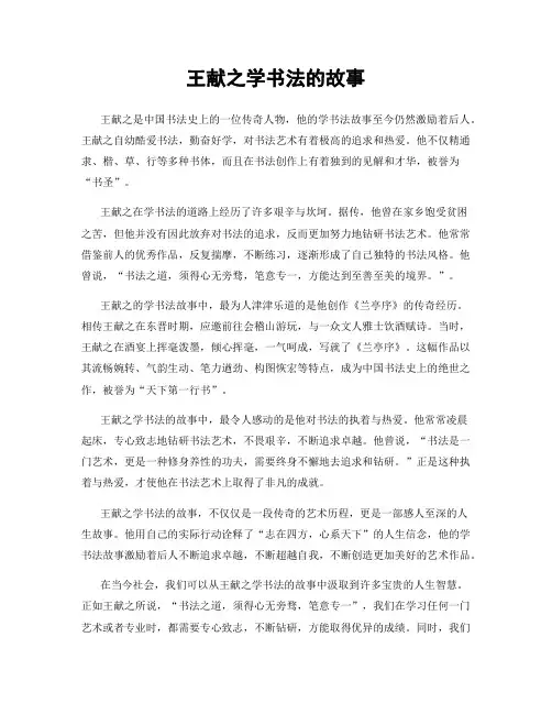 王献之学书法的故事
