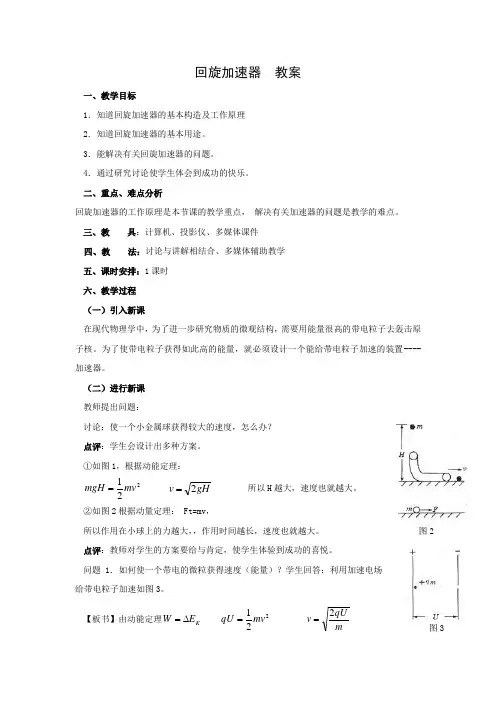 回旋加速器  教案