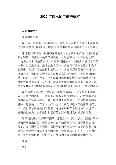 2020年的入团申请书范本