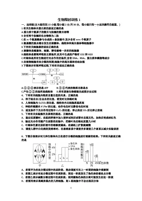 高三生物限时训练1