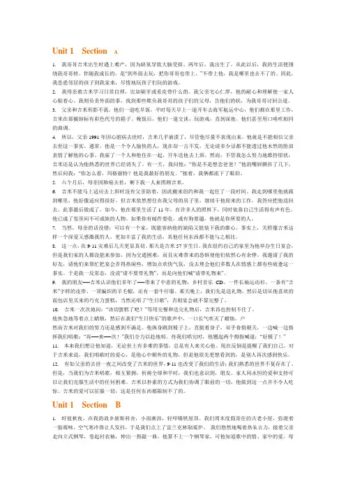 第二版 新视野大学英语 第三册课文翻译