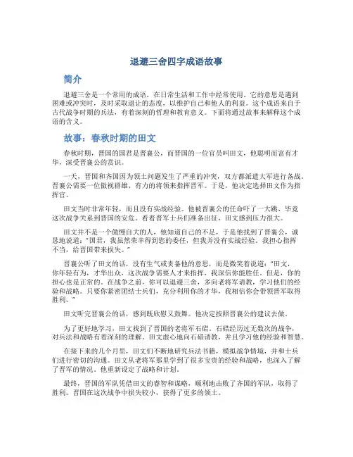 退避三舍四字成语故事