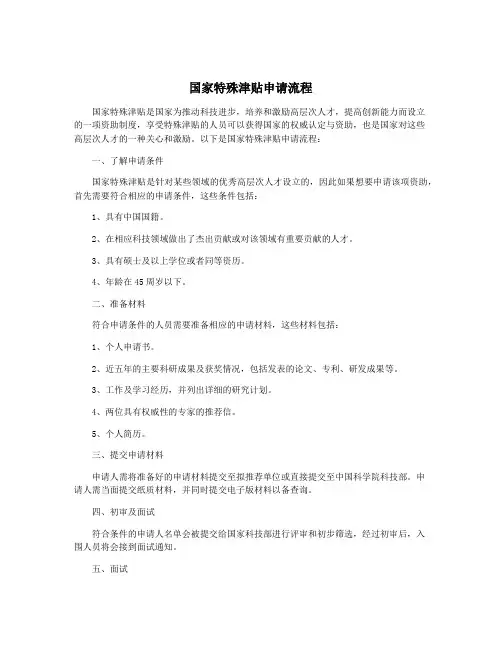 国家特殊津贴申请流程