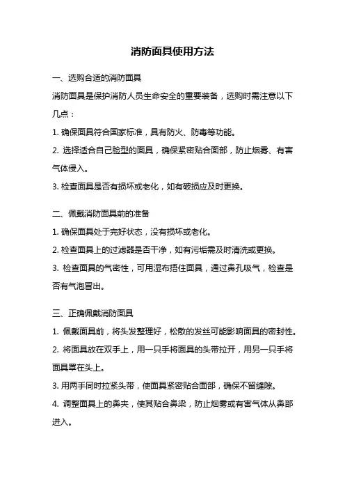 消防面具使用方法