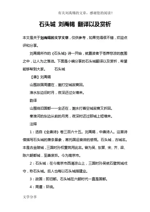 石头城 刘禹锡 翻译以及赏析