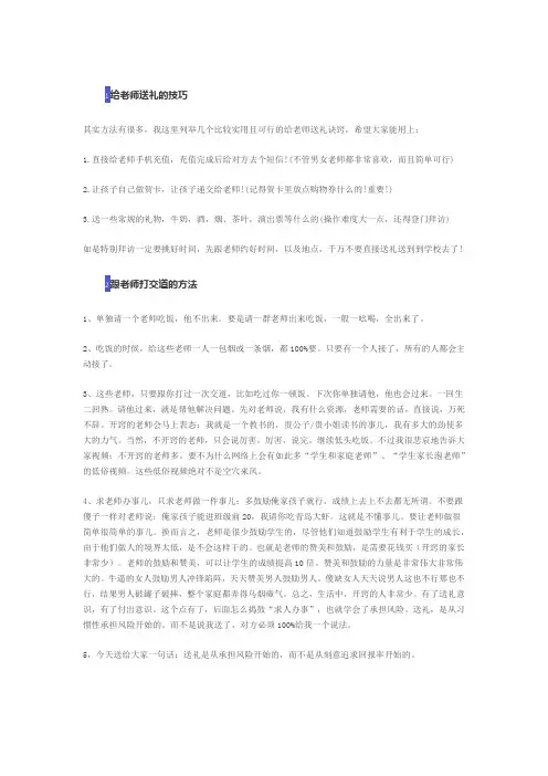 给老师送礼的方法和技巧有哪些