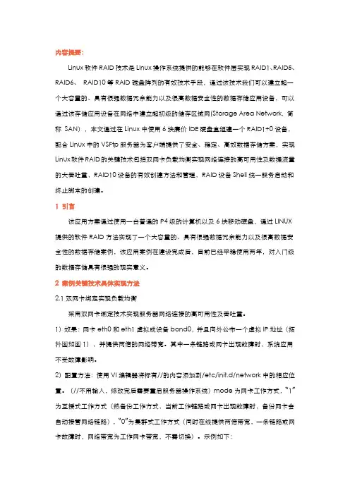 双网卡绑定实现负载均衡 RAID10