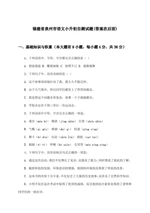 福建省泉州市语文小升初试题及答案指导