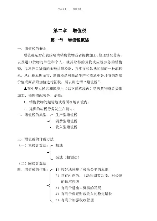 增值税(教案)