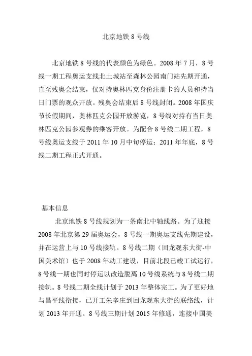 北京地铁8号线