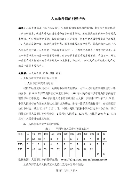 人民币升值的利弊  国际经济学论文