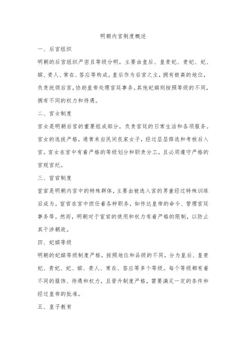 明朝内宫制度