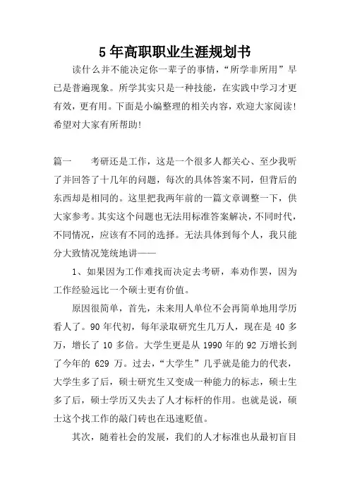 5年高职职业生涯规划书