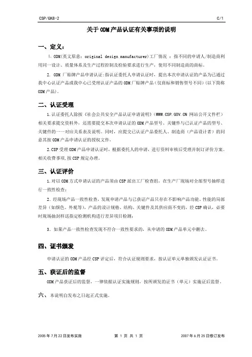 关于ODM产品认证有关事项的说明