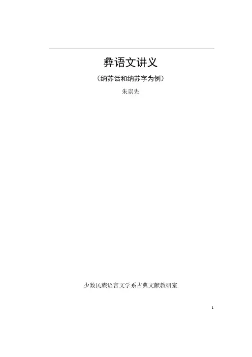 彜语文讲义