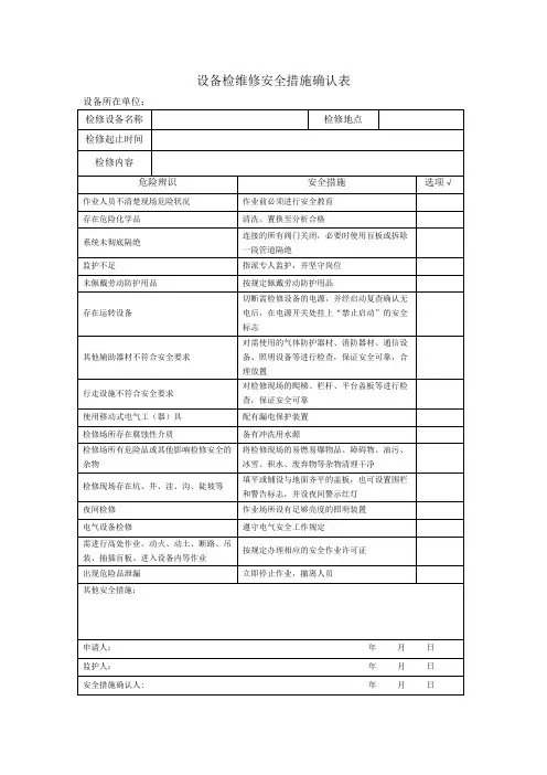 设备检维修确认表
